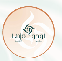صالون لوخو – الهملة
